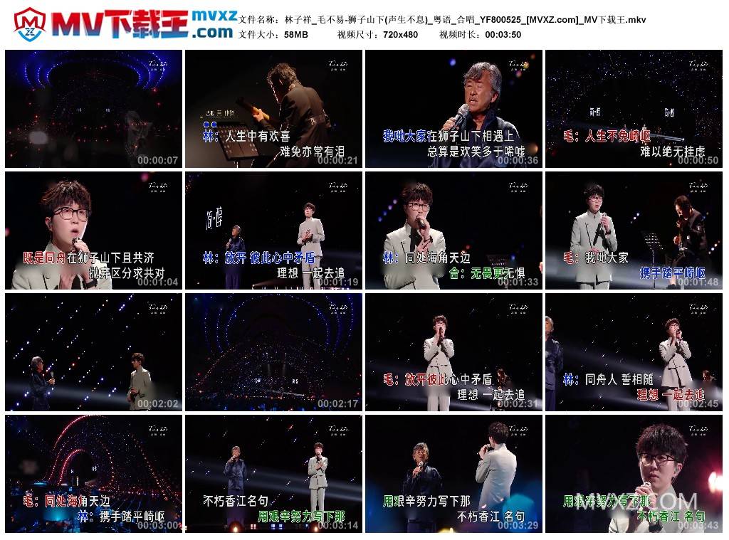 林子祥_毛不易-狮子山下(声生不息)_粤语_合唱_YF800525